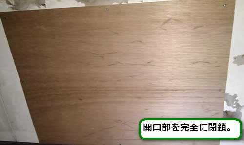 軒天開口部閉鎖