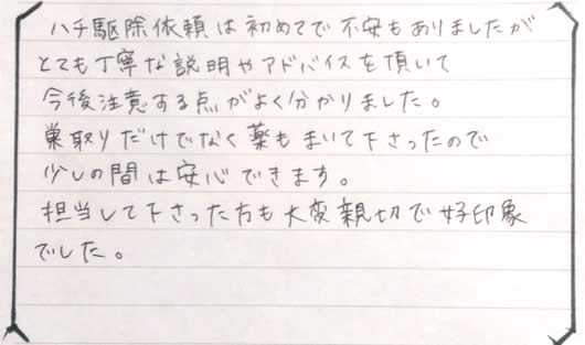 30代女性お客様の声