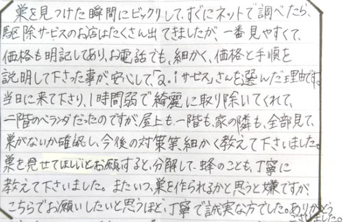 30代女性お客様の声