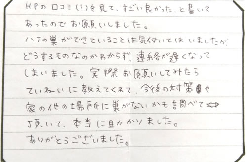 30代女性お客様の声