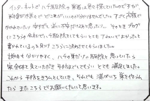 30代女性お客様の声