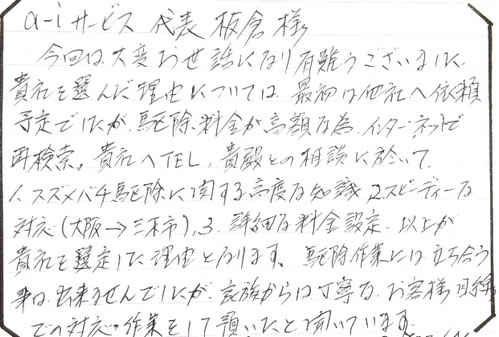 50代男性お客様の声