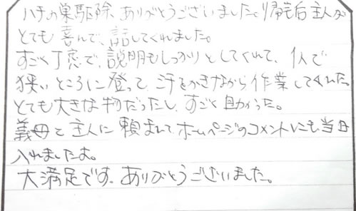 生駒市お客様の声