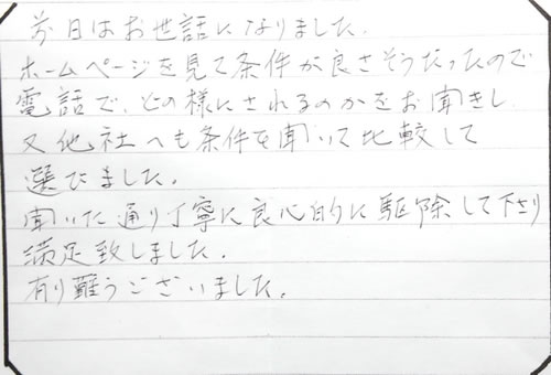 生駒市お客様の声