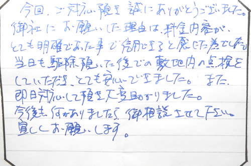 生駒市お客様の声