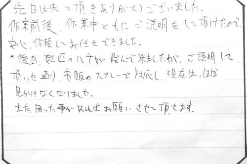 生駒市お客様の声