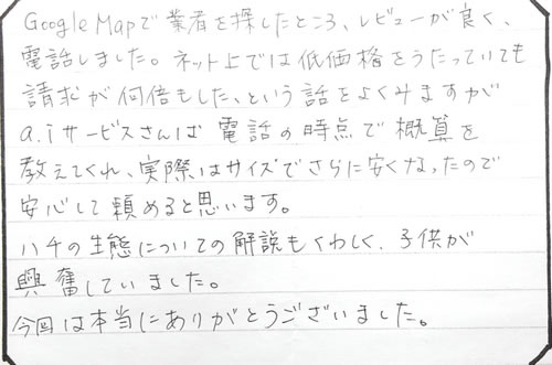 40代女性お客様の声